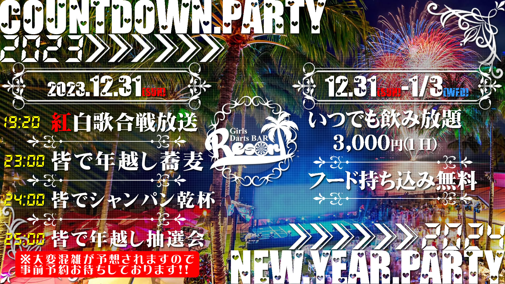 COUNTDOWN PARTY - イベント